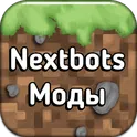 Nextbots моды для Майнкрафт ПЕ логотип