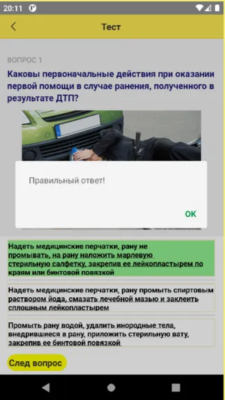 Скриншот 2/3