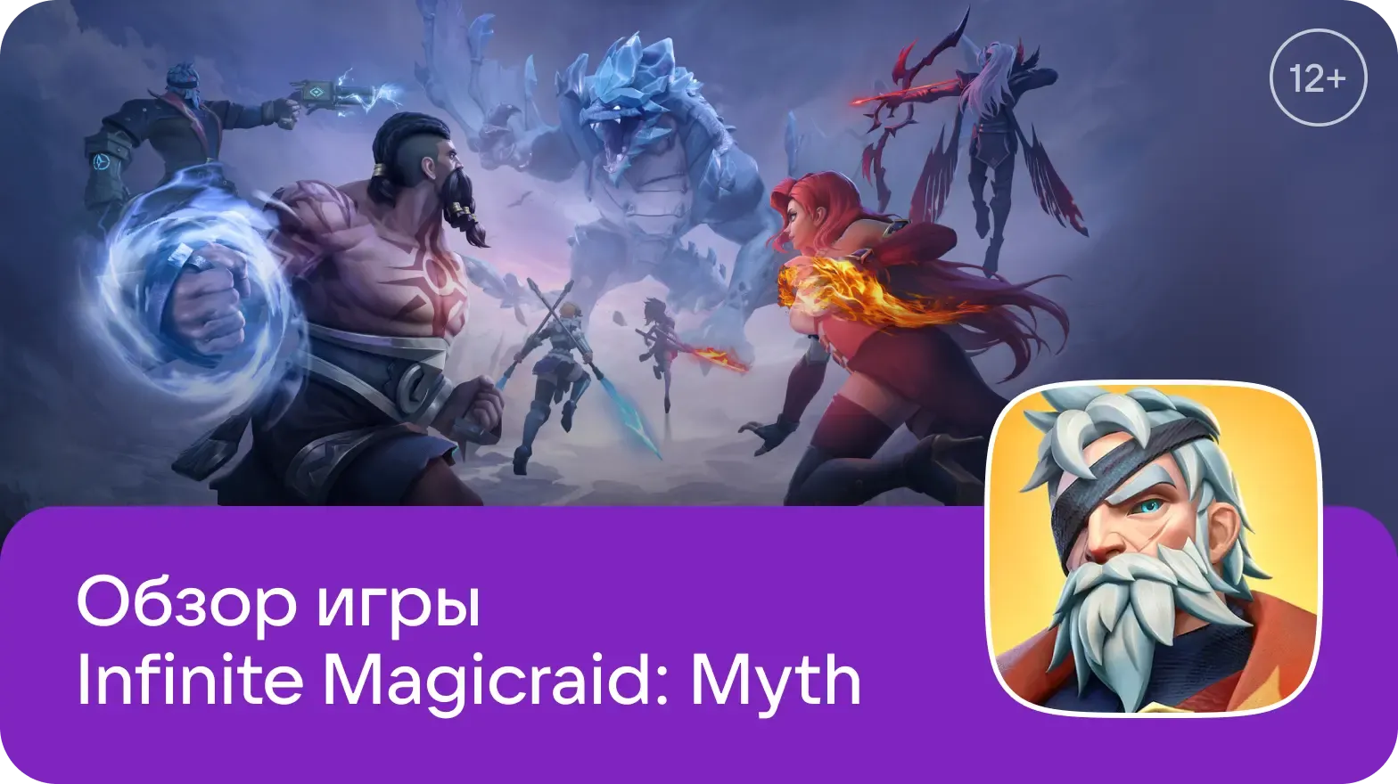 Обзор игры Infinite Magicraid: Myth