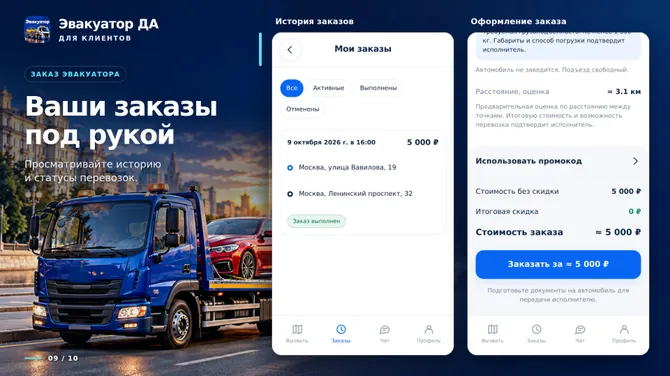Скриншот 9/10