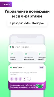 МегаФон - скрин 3