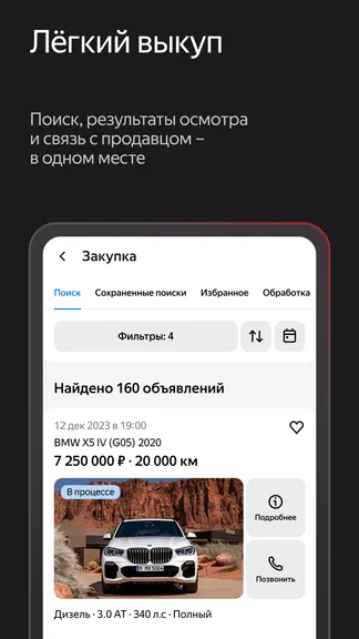 Скриншот 4/6