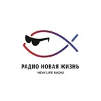 Радио Новая Жизнь логотип