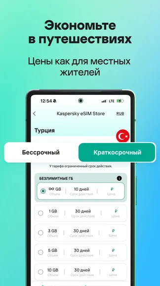Kaspersky eSIM Store: скриншот 3