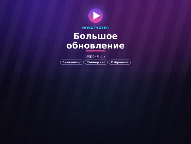 Обложка события Большое обновление