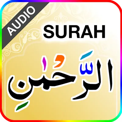 Surah Rahman with Sound