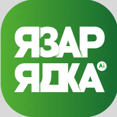 ЯЗарядка - Здоровье , настроение, энергия.