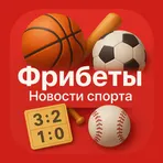Фрибеты - Новости спорта логотип