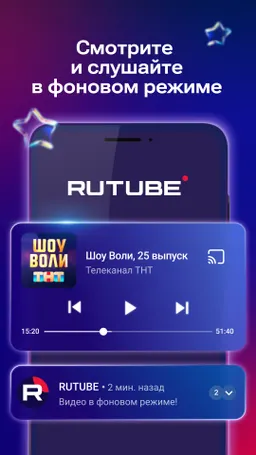 RUTUBE: видео, шоу, трансляции - скрин 2