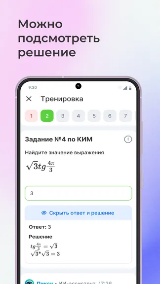 Скриншот 4/8