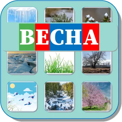 Карточки Логопеда Весна (92)