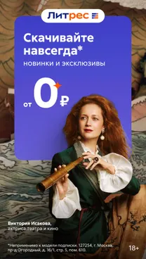 Литрес: Книги и аудиокниги - скрин 1