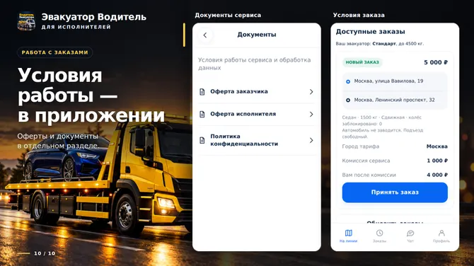 Скриншот 10/10