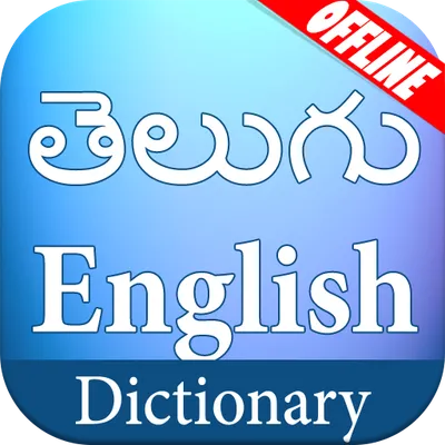 Telugu English Dictionary