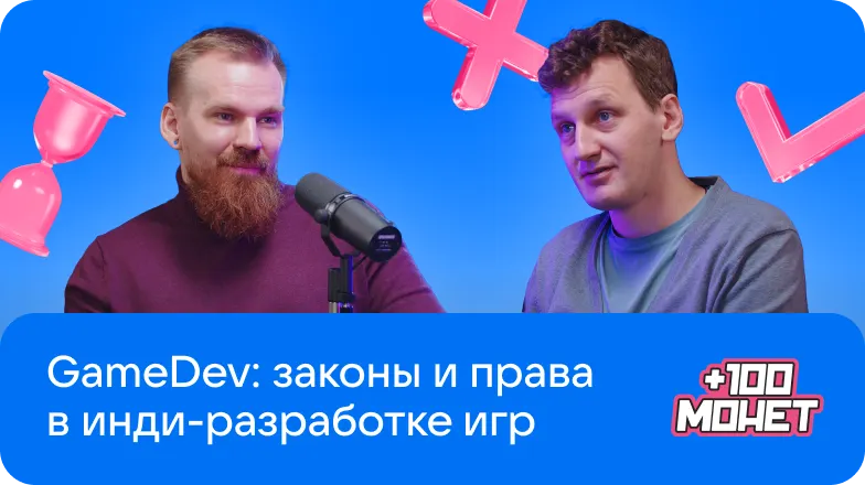 Авторские права в GameDev: Разбираемся с кодом, лицензиями и инвесторами.