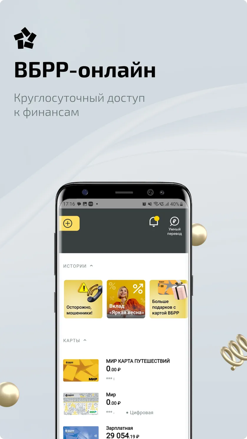 VBRR Mobile скачать бесплатно Финансы на Android из каталога RuStore от  VBRR Mobile