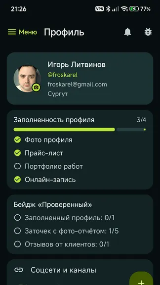 Скриншот 8/8