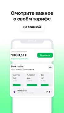 МегаФон - скрин 1