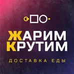 Жарим Крутим логотип