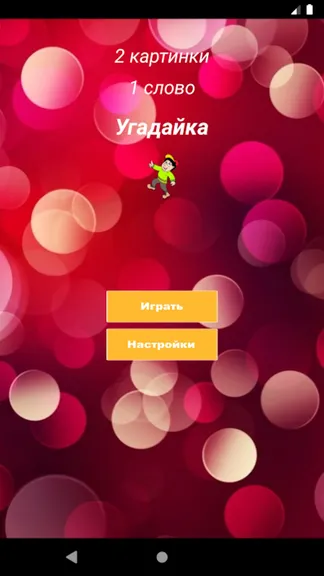 Скриншот 1/4