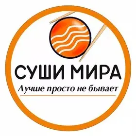 Суши Мира