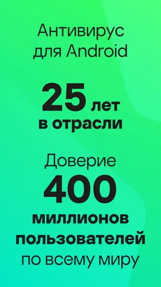 Скриншот Kaspersky: Антивирус и Защита 1