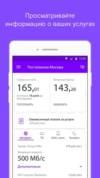 Скриншот Ростелеком Москва 2