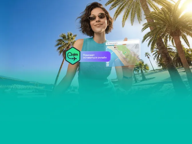 Обложка события Выгодные путешествия с Kaspersky