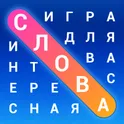 Словечки: Поиск слов. Бесплатная игра на внимание логотип