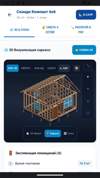 Скриншот 8/8