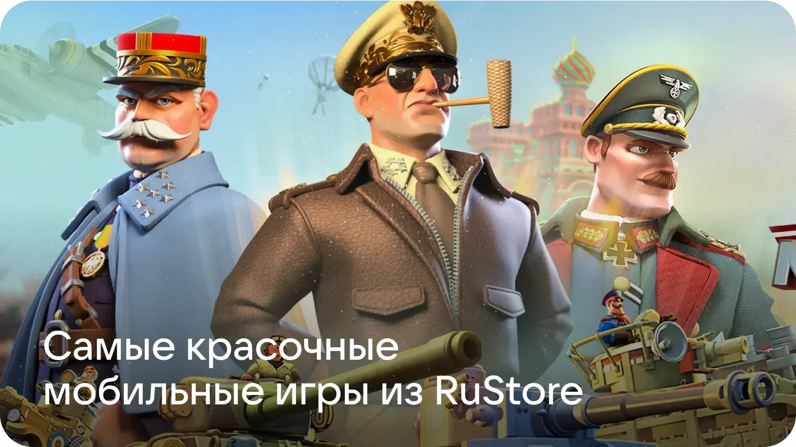 Самые красочные мобильные игры из RuStore
