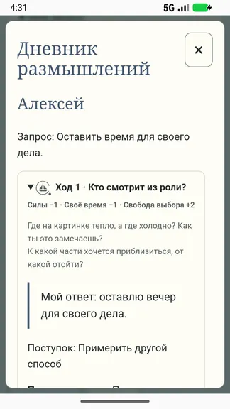 Скриншот 5/5