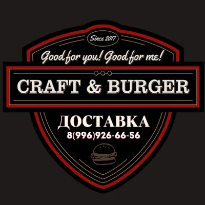 CRAFT and BURGER - Ярославль