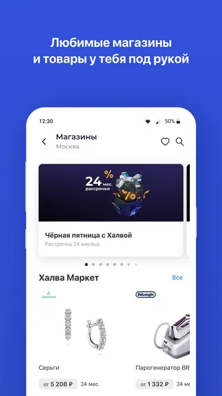 Скриншот Халва – Совкомбанк 4