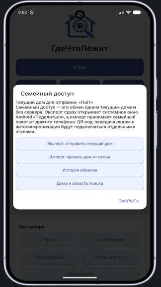 Скриншот 6/6