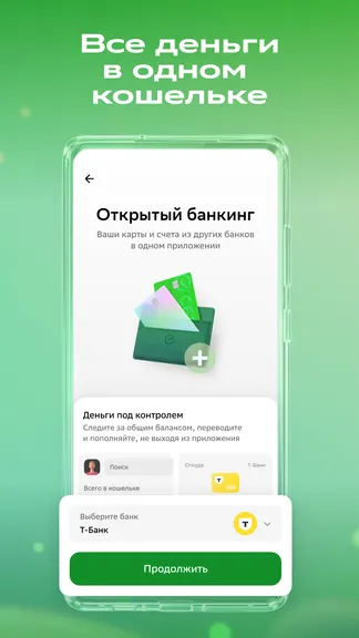 Скриншот СберБанк Онлайн 3