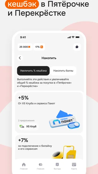 Скриншот Апельсин — сервис лояльности 2