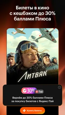 Кинопоиск: кино и сериалы - скрин 2