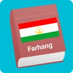 Farhang - Таджикский словарь логотип