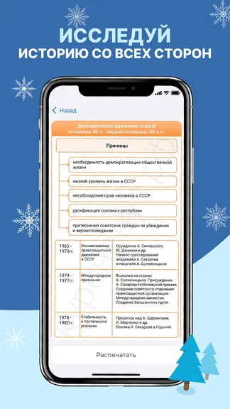 Скриншот 4/4