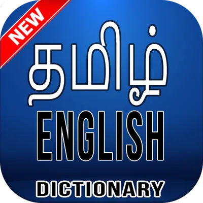 Tamil English Dictionary