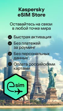 Kaspersky eSIM Store - скрин 1