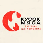 Кусок Мяса | Доставка еды логотип