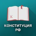 Конституция РФ логотип