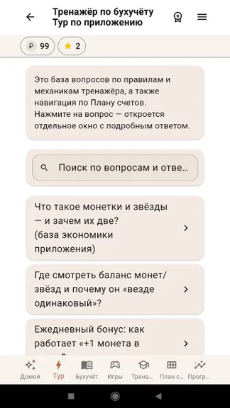 Скриншот 3/10