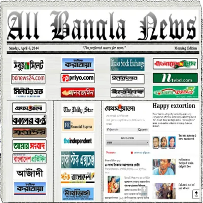 All Bangla News