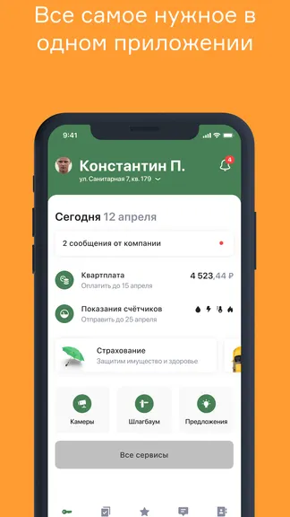 Скриншот 1/9