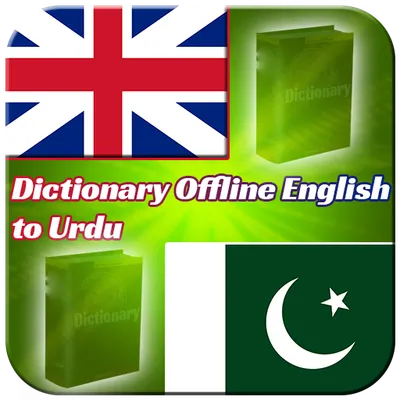 The English Urdu Dictionary