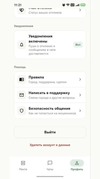 Скриншот 9/10