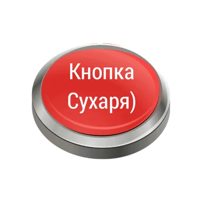 Кнопка